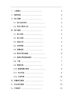 雙壁波紋管施工組織方案