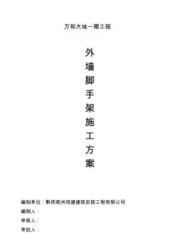 双排外竹脚手架施工方案1