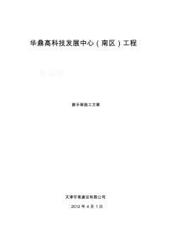 雙排落地式懸挑腳手架搭拆施工方案