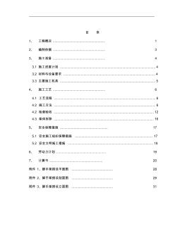 双排落地式脚手架施工组织方案 (2)