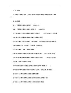 双排落地式钢管外脚手架工程施工安全技术措施.