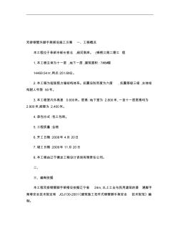 雙排鋼管外腳手架搭設施工方案(精)