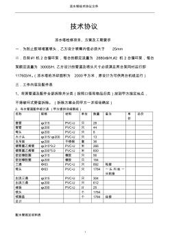 雙曲線冷卻塔布水管施工方案