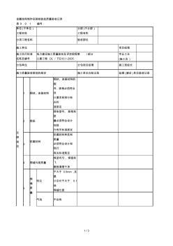 雙曲線鋼筋混凝土冷卻塔金屬結(jié)構(gòu)及其他附屬設(shè)施工程 (2)