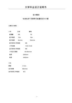 雙梁橋式起重機設計畢業(yè)設計說明書 (2)