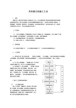 双系梁立柱施工工法