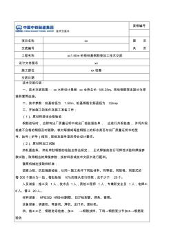 双线大桥桩基钢筋笼加工及安装技术交底