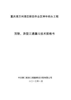 双联、异型三通漏斗技术规格书