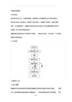 双臂波纹管铺设施工方案