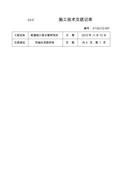 双轴水泥搅拌桩技术交底