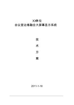 双通道监控中心大屏幕系统方案