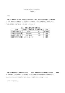 雙酚A型環(huán)氧樹脂的生產(chǎn)工藝及其應(yīng)用