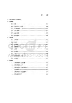 雙鋼輪壓路機(jī)說(shuō)明書