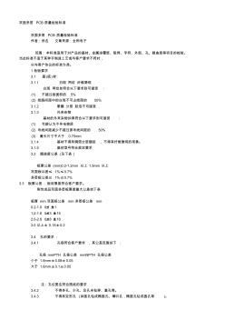 双面多层PCB质量检验标准