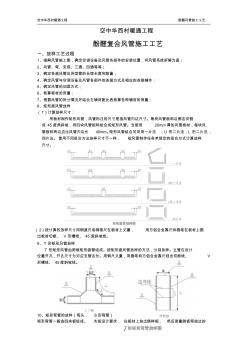 双面铝箔酚醛复合风管施工工艺 (2)