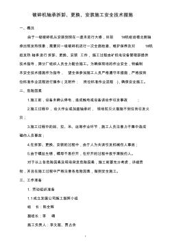 雙齒輥破碎機軸承拆卸、更換、安裝方案