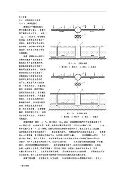 取水工程_渗渠