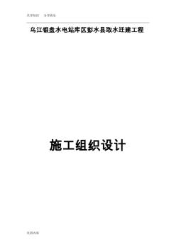 取水泵站施工組織設(shè)計(jì) (2)