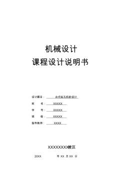 台式钻孔机的机械设计(20201014173851)