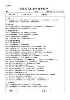 台式钻孔机安全操作规程(20200903225445)