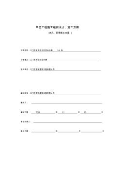 臺風(fēng)、雨季施工方案_secret