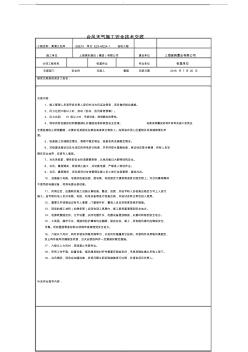 台风天气施工安全技术交底