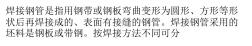 史上最全的焊接鋼管的不同形式與焊接方法