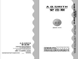 史密斯电热水器CEWH-40506080100PEF5说明书