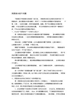 同層排水若干問(wèn)題