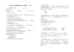 同济大学《混凝土结构基本原理》试卷A含答案)