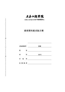 同济大学混凝土实验设计方案