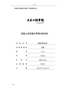 同濟大學混凝土試驗報告材料適筋梁受彎