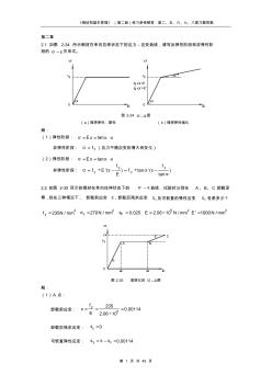 同濟(jì)大學(xué)鋼結(jié)構(gòu)基本原理(沈祖炎)課后習(xí)題答案完全版