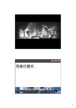 同致行-深圳鼎丰大厦营销策划投标报告-137页