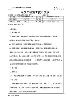 吴中路混凝土砌块工程施工技术交底G