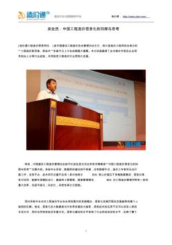 吳佐民：中國工程造價信息化的回顧與思考