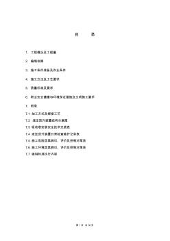 吸收塔安裝作業指導書修改版