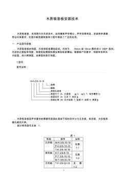 吸音板安装说明1011