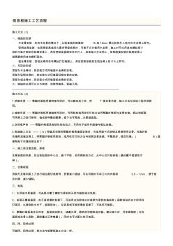 吸音板现场施工工艺操作规范