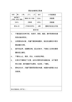 周安全教育記錄表