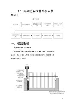 周界防盜報警系統(tǒng)施工方案