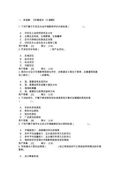 咨询工程师继续教育教学环境影响评价考试及答案