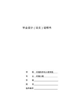 咸陽市西郊污水廠氧化溝工藝畢業(yè)設(shè)計