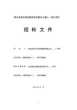 响水县城市规划展览馆布展设计施工一体化项目招标文件(修改稿)