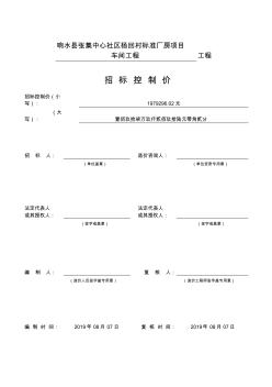 响水县张集中心社区杨回村标准厂房项目车间工程发包价工程量清单明细