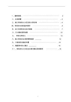 唐家营隧道消防专项施工方案