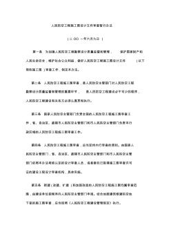 唐山市人民防空工程施工图设计文件审查暂行办法