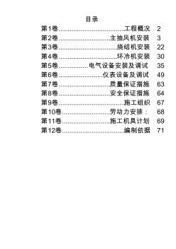 唐山某钢铁公司烧结机安装工程施工组织设计 (3)