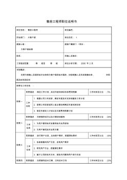 售前工程師職位說明書