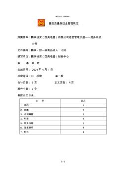 售后质量保证金管理规定